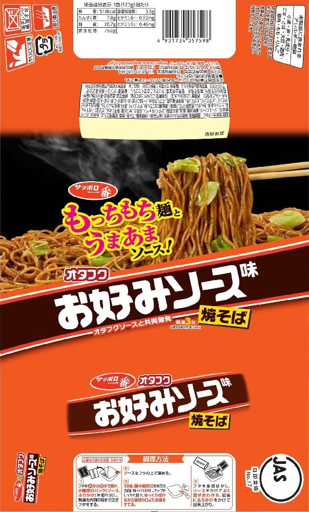 Amazon.co.jp: サッポロ一番 オタフクお好みソース味焼そば 123g